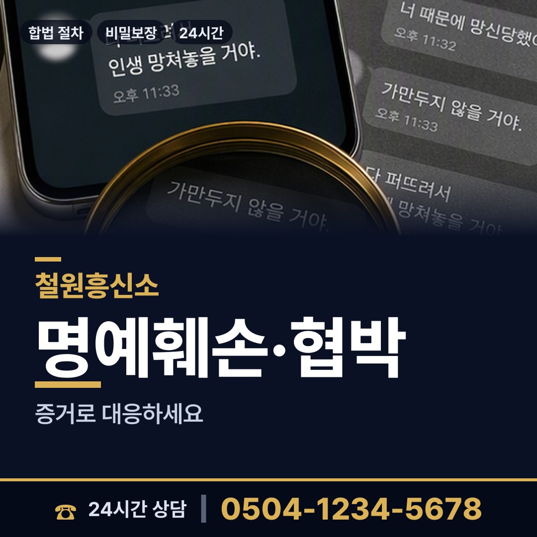 철원 원동면 바람증거 상담 안내