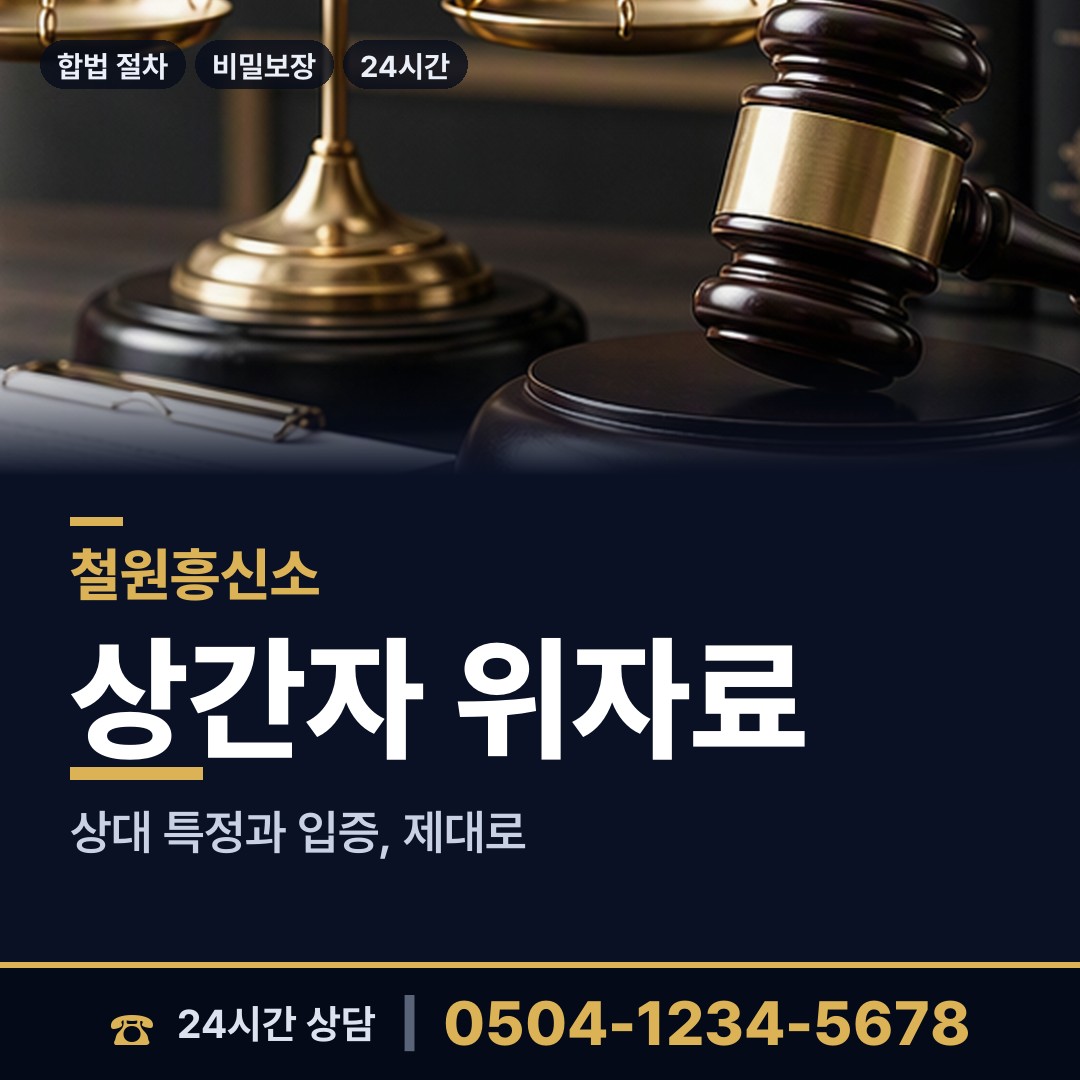 철원 원동면 평판조사 상담 안내