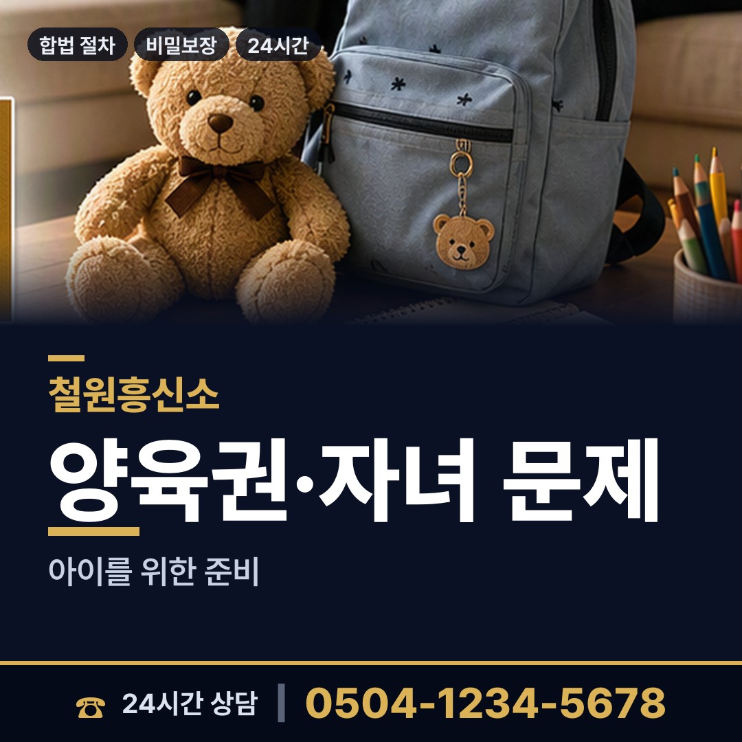 철원 원동면 탐정사무소 상담 안내